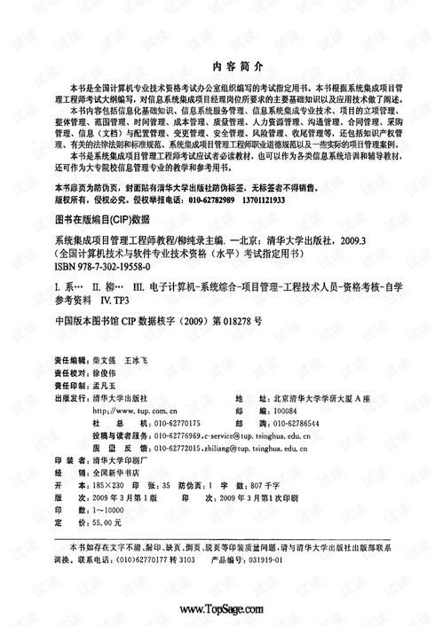 系统集成项目管理工程师教程.pdf